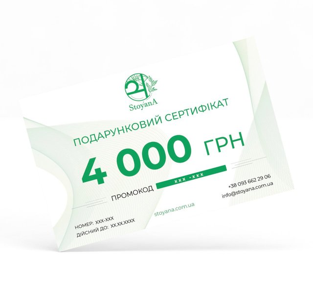 Подарунковий сертифікат на 4000 грн