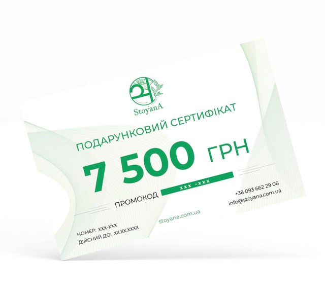 Подарунковий сертифікат на 7500 грн